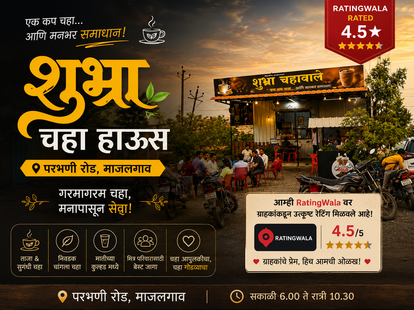 शुभ्रा चहा