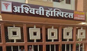 Ashwini Hospital