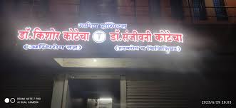 Ashish Hospital, Beed